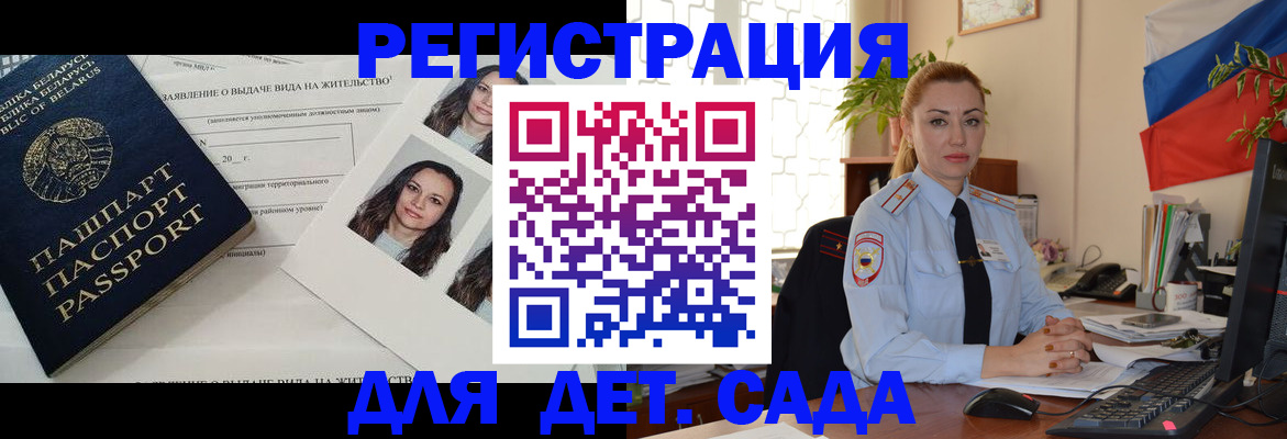 временная регистрация в Коле