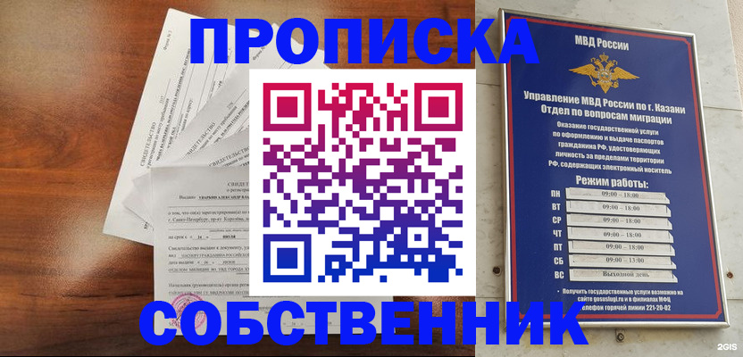 прописка для работы в Коле