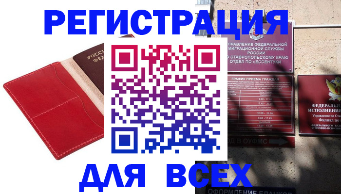 прописка законно в Коле