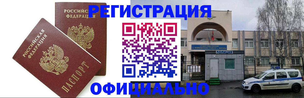 временная прописка в Коле