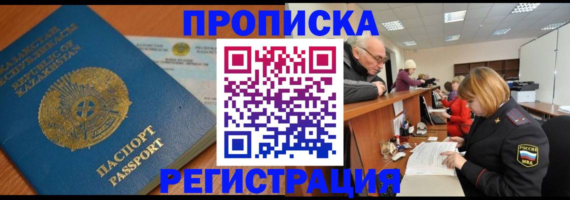 купить прописку в Коле