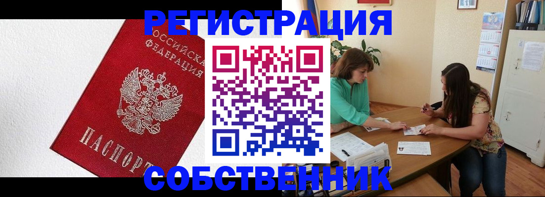 временная регистрация в квартире в Коле